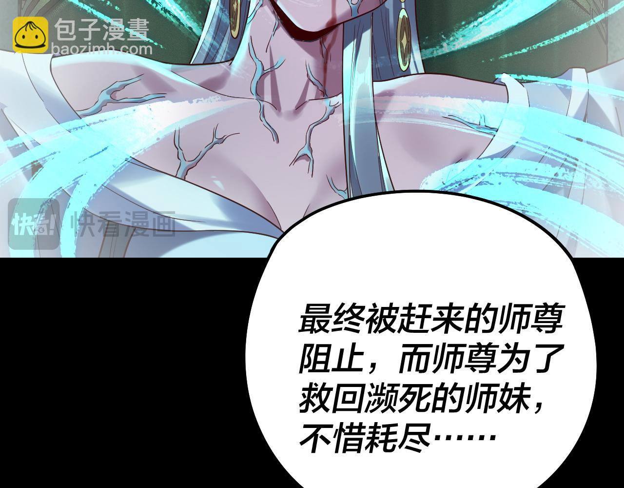 我！天命大反派（隔週雙更） - 第229話 報舊仇(1/3) - 5