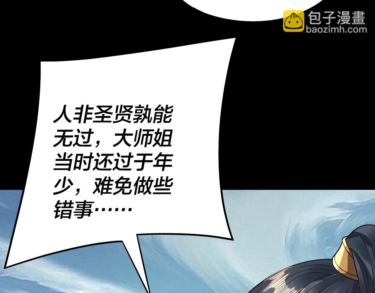 我！天命大反派（隔週雙更） - 第229話 報舊仇(1/3) - 6
