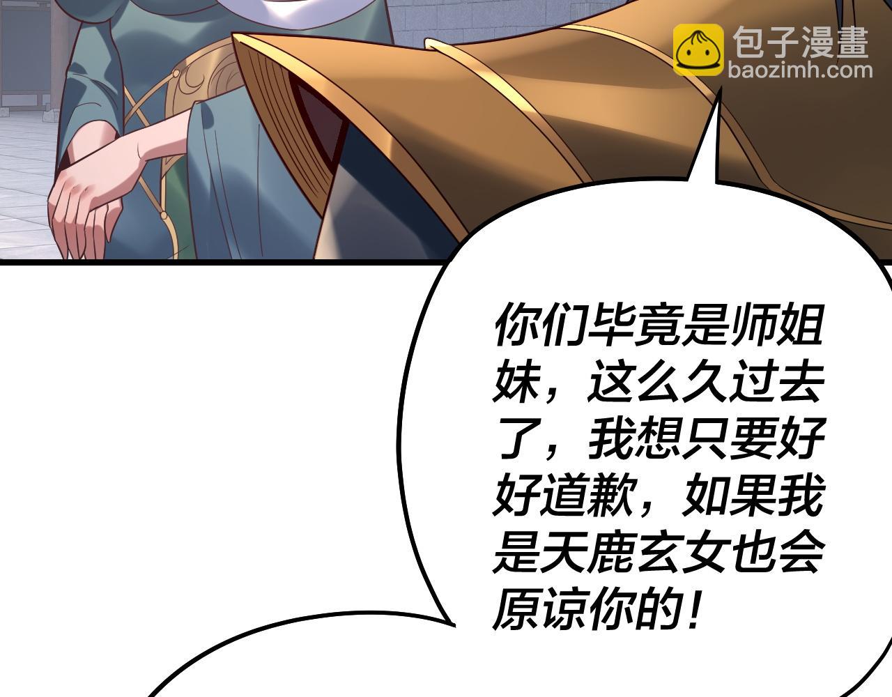 我！天命大反派（隔週雙更） - 第229話 報舊仇(1/3) - 8