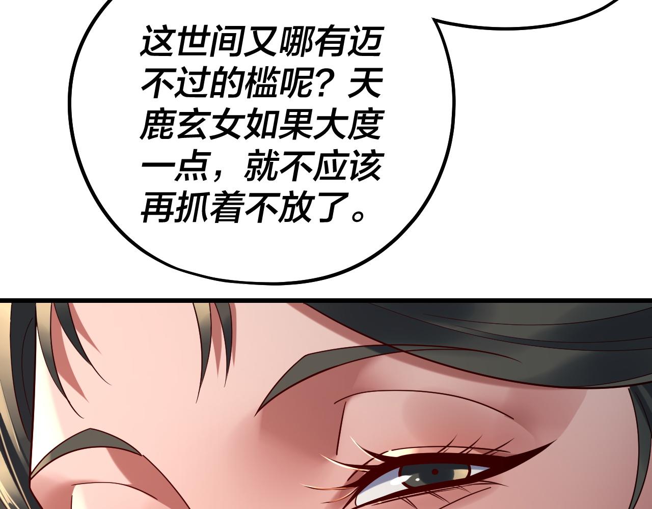 我！天命大反派（隔週雙更） - 第229話 報舊仇(1/3) - 1