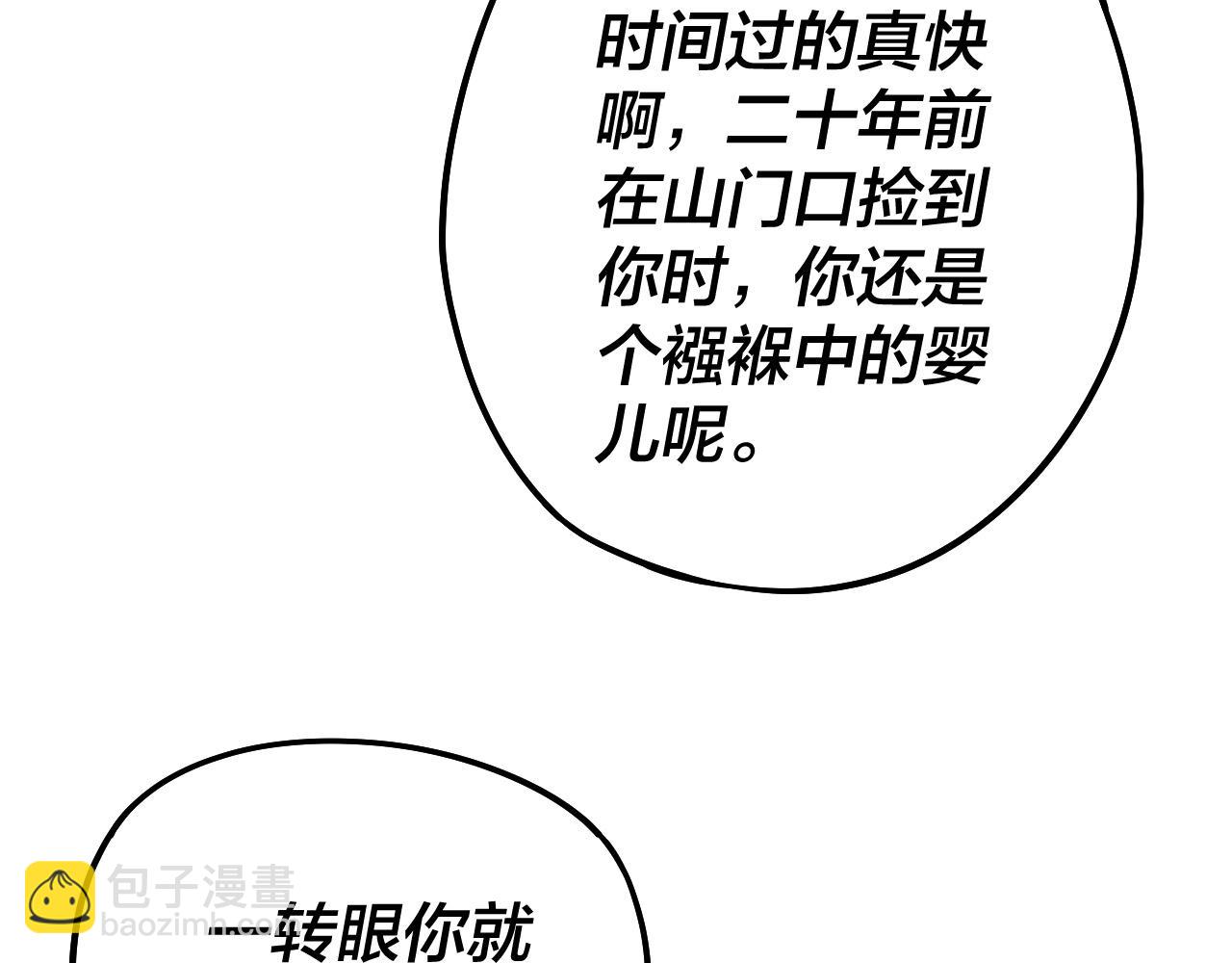 我！天命大反派（隔週雙更） - 第229話 報舊仇(1/3) - 3