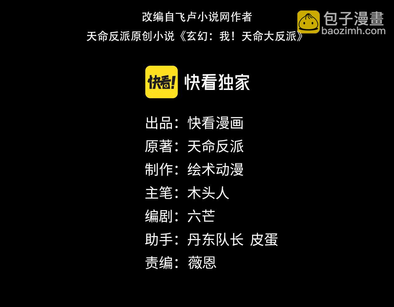 我！天命大反派（隔週雙更） - 第229話 報舊仇(1/3) - 4