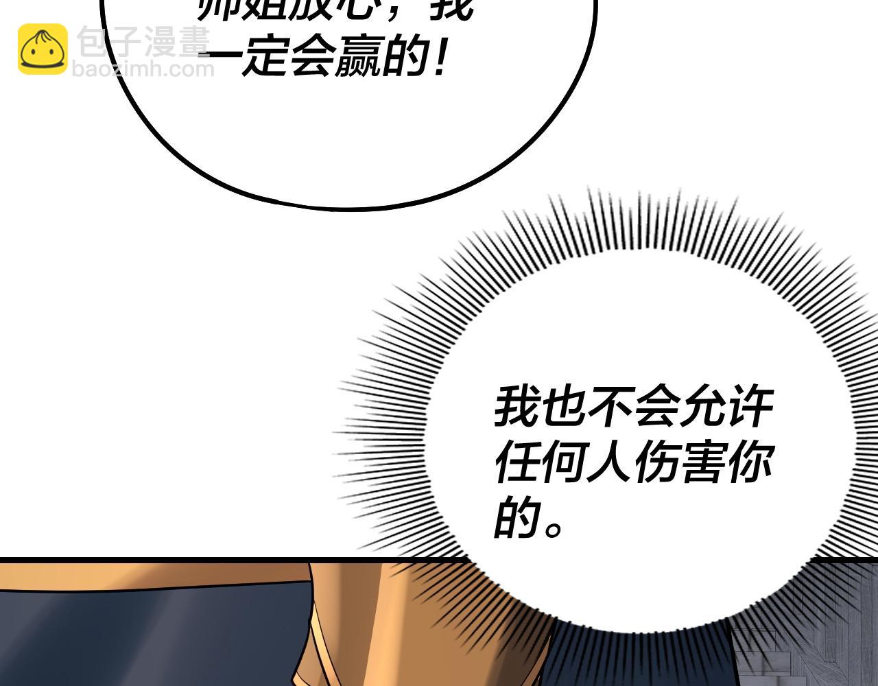 我！天命大反派（隔週雙更） - 第229話 報舊仇(1/3) - 8