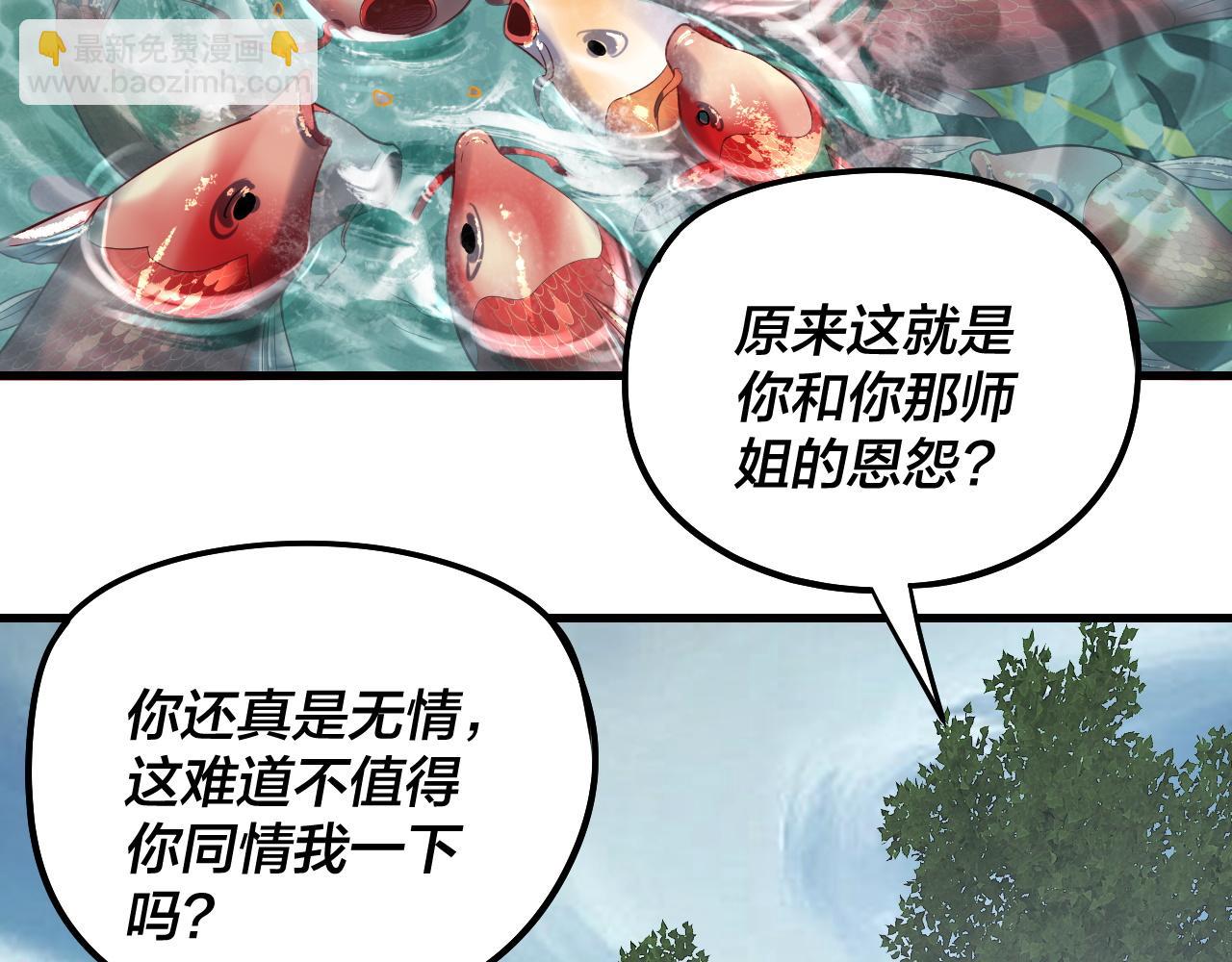 我！天命大反派（隔週雙更） - 第229話 報舊仇(1/3) - 3