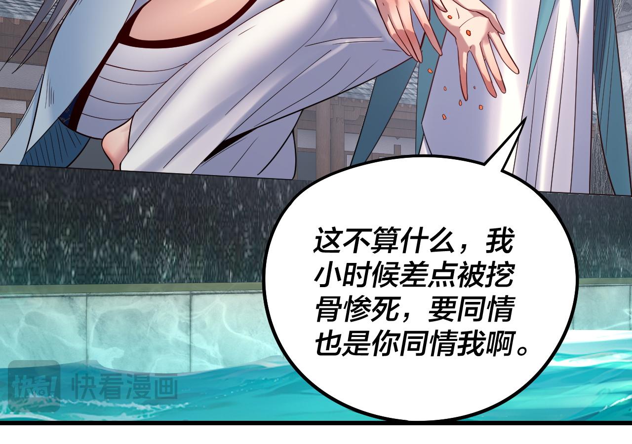 我！天命大反派（隔週雙更） - 第229話 報舊仇(1/3) - 5