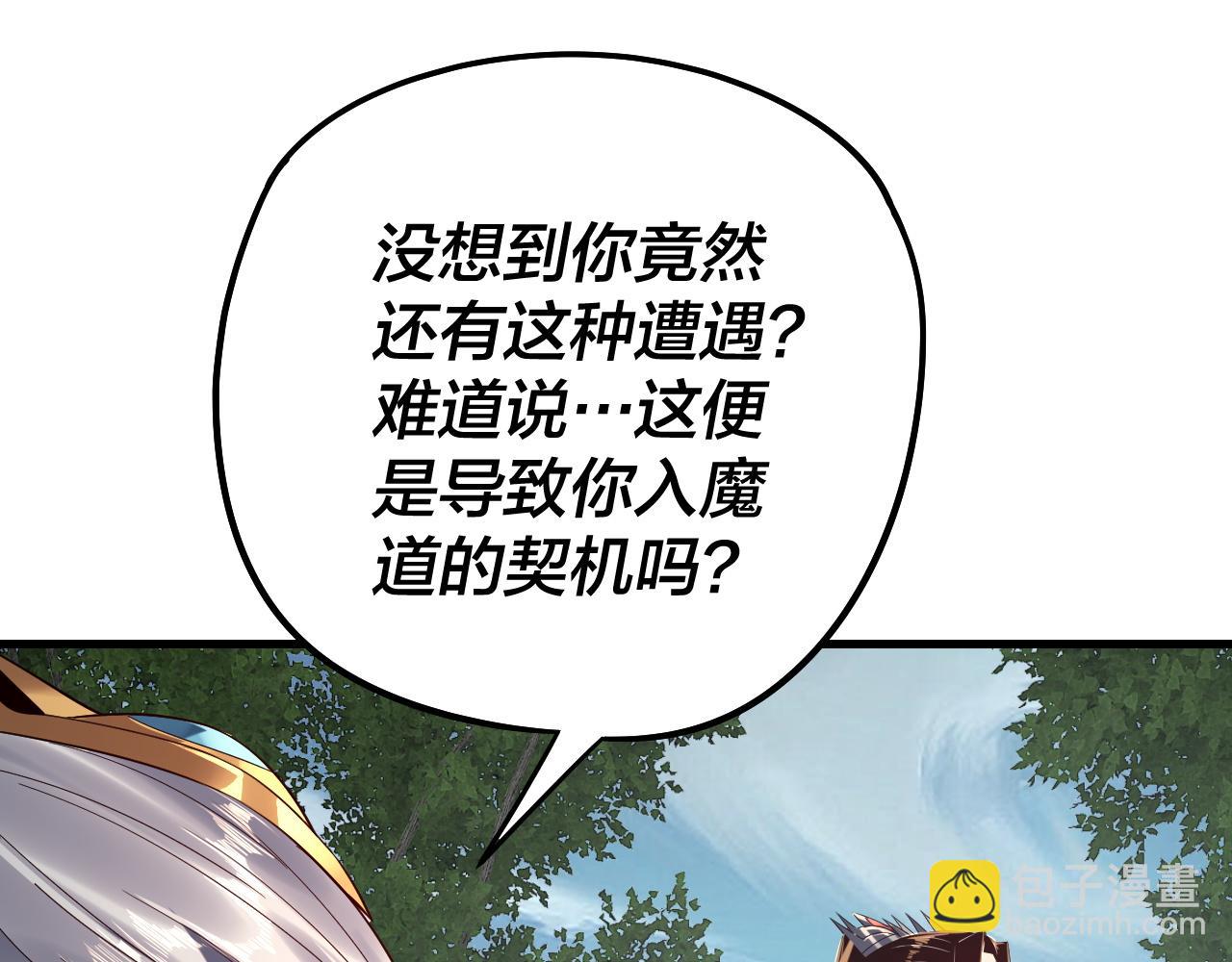 我！天命大反派（隔週雙更） - 第229話 報舊仇(1/3) - 6