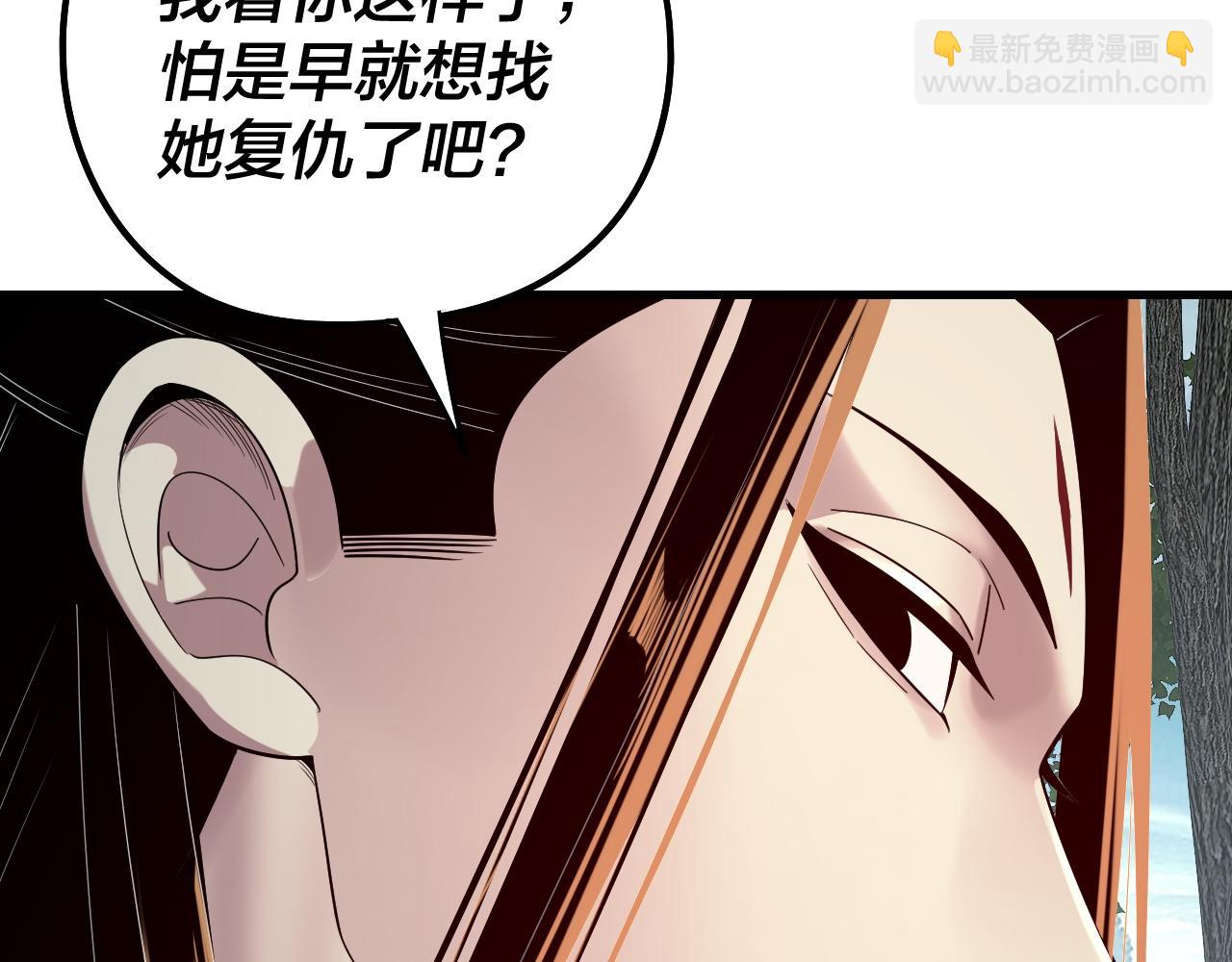 我！天命大反派（隔週雙更） - 第229話 報舊仇(1/3) - 1
