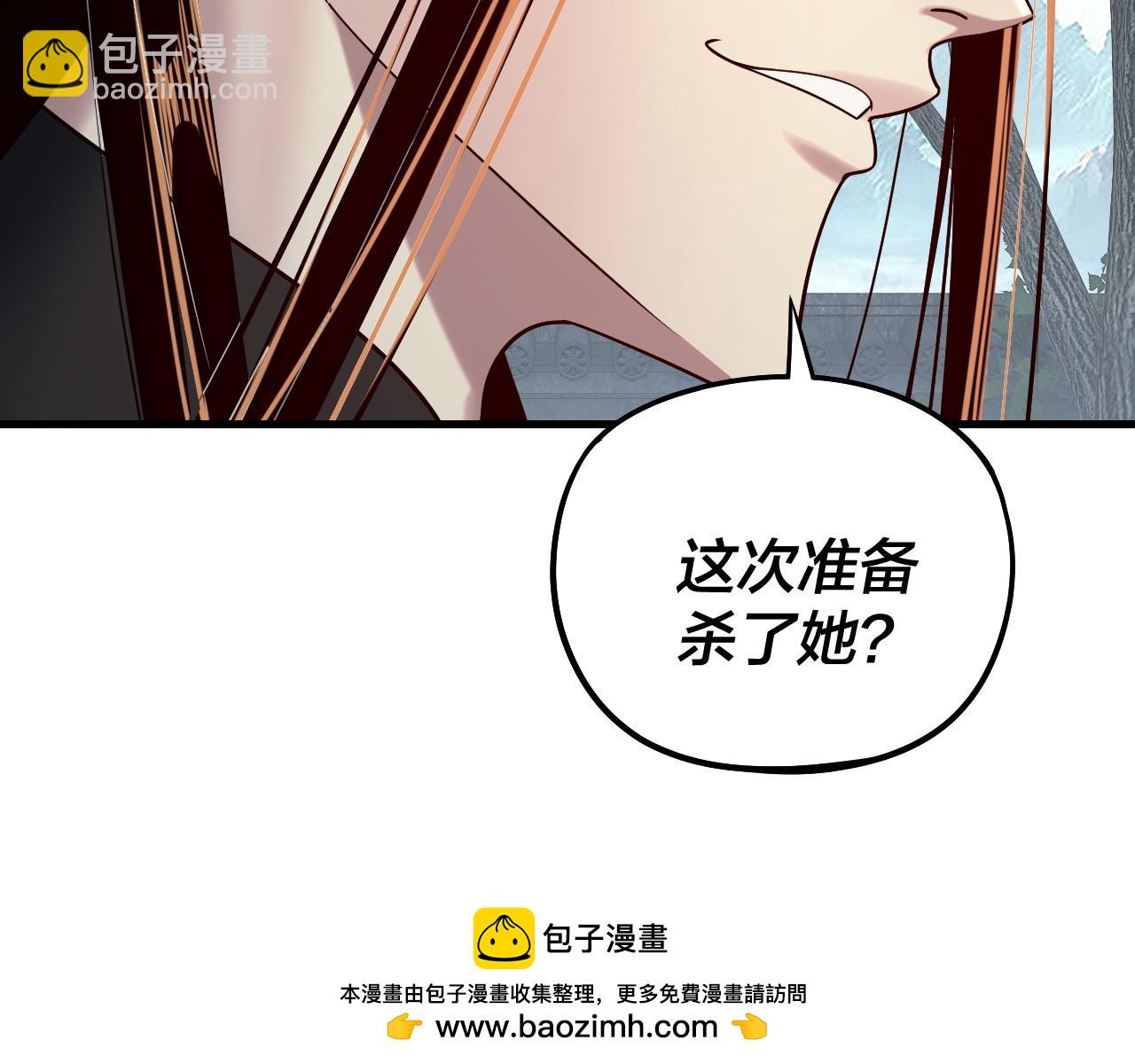 我！天命大反派（隔週雙更） - 第229話 報舊仇(1/3) - 2