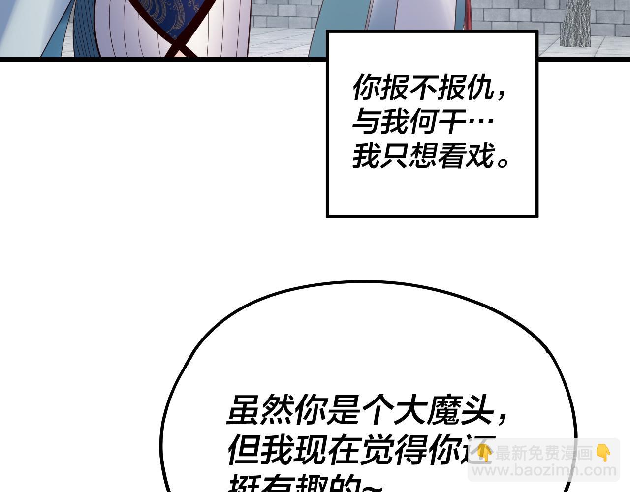 我！天命大反派（隔週雙更） - 第229話 報舊仇(2/3) - 7