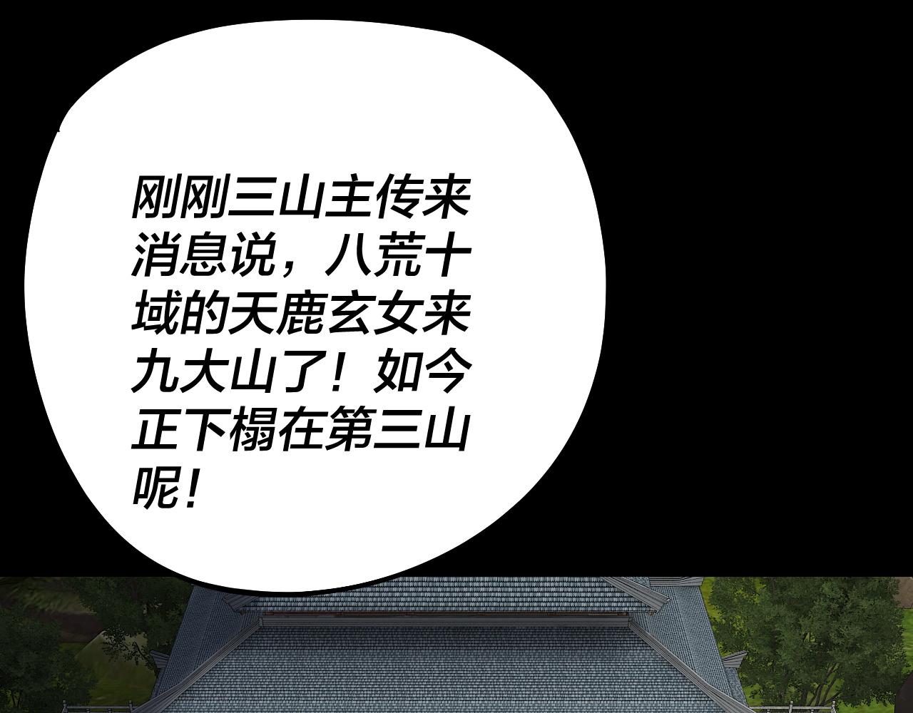 我！天命大反派（隔週雙更） - 第229話 報舊仇(1/3) - 6