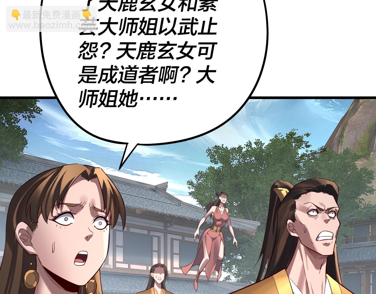 我！天命大反派（隔週雙更） - 第229話 報舊仇(2/3) - 2