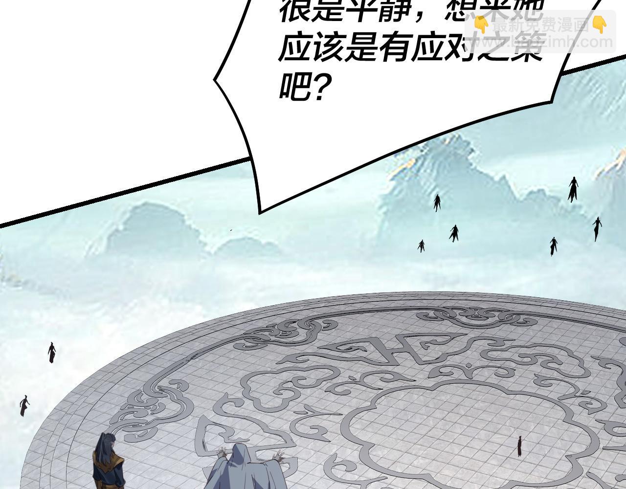 我！天命大反派（隔週雙更） - 第229話 報舊仇(2/3) - 8