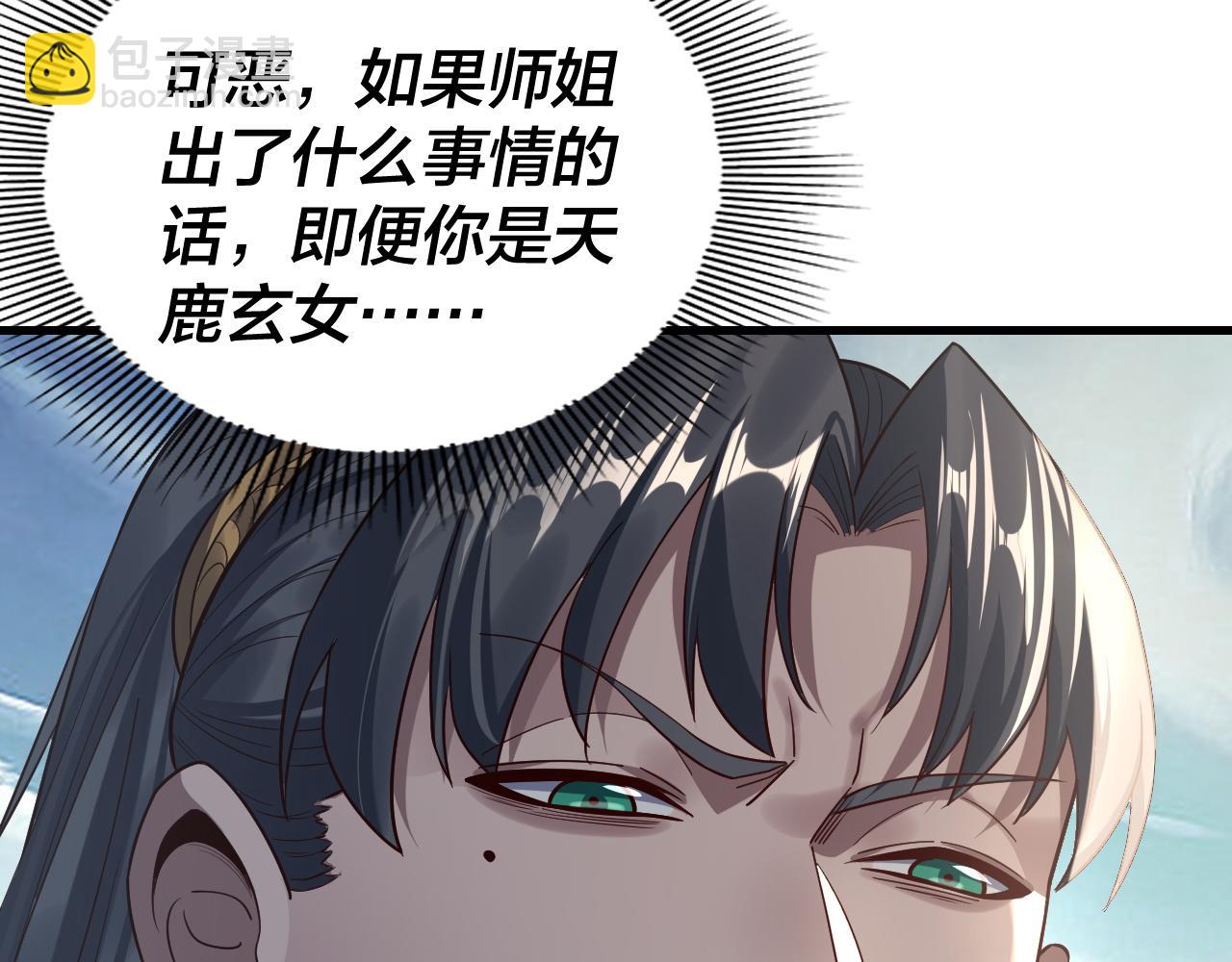 我！天命大反派（隔週雙更） - 第229話 報舊仇(2/3) - 4