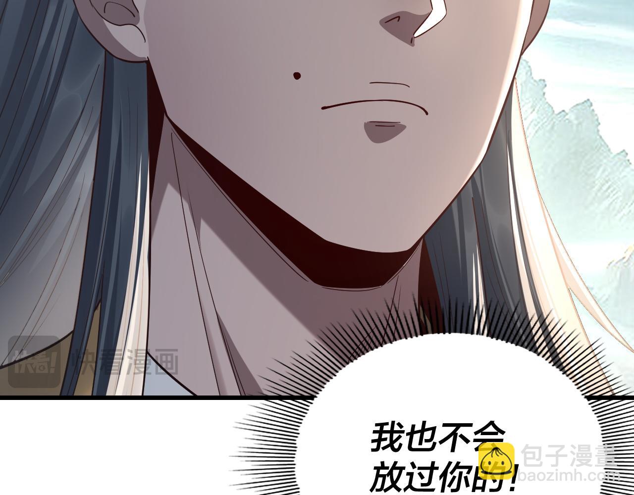 我！天命大反派（隔週雙更） - 第229話 報舊仇(2/3) - 5