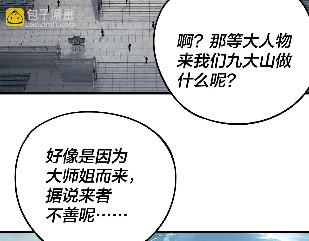 我！天命大反派（隔週雙更） - 第229話 報舊仇(1/3) - 8