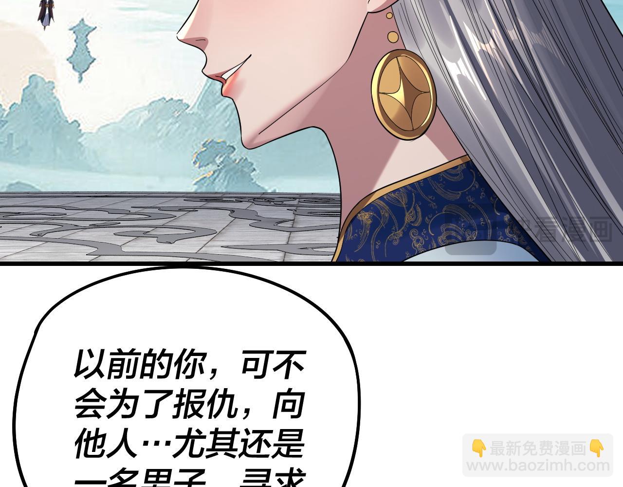 我！天命大反派（隔週雙更） - 第229話 報舊仇(2/3) - 1