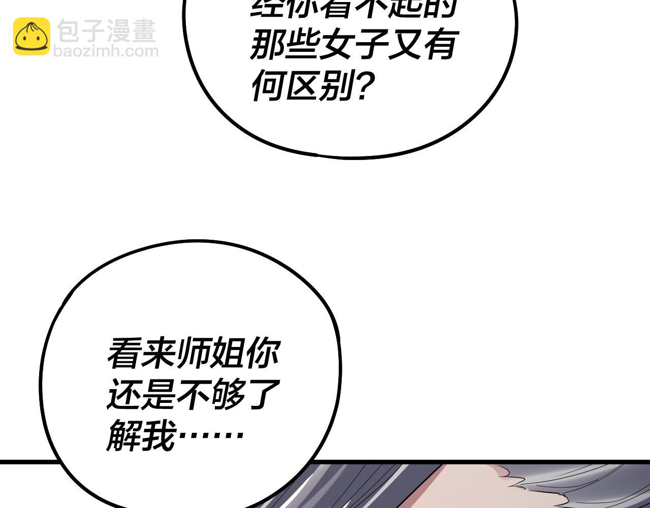 我！天命大反派（隔週雙更） - 第229話 報舊仇(2/3) - 4