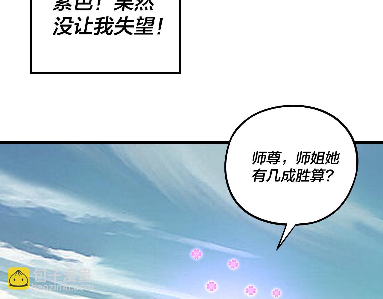 我！天命大反派（隔週雙更） - 第229話 報舊仇(2/3) - 2