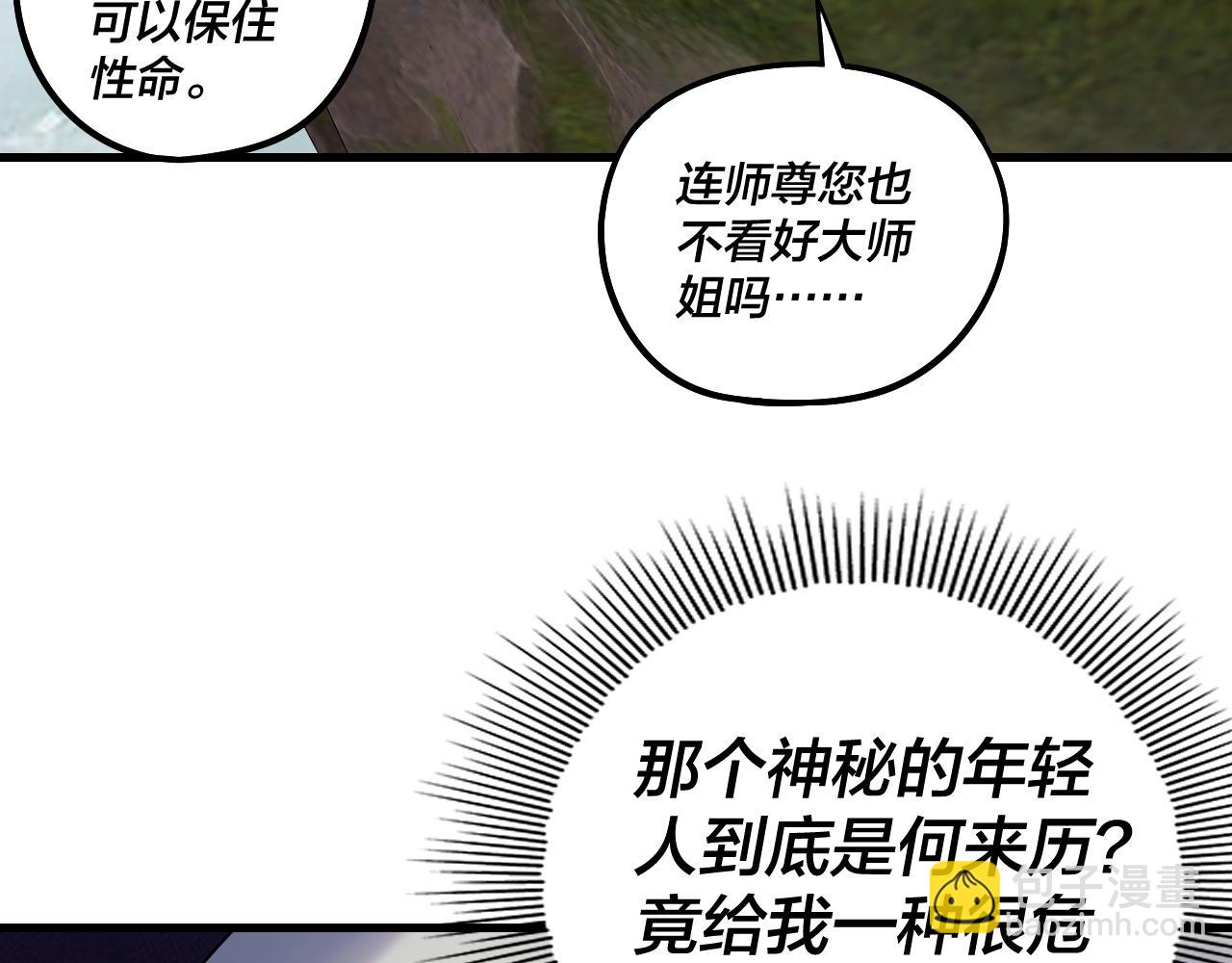 我！天命大反派（隔週雙更） - 第229話 報舊仇(2/3) - 4