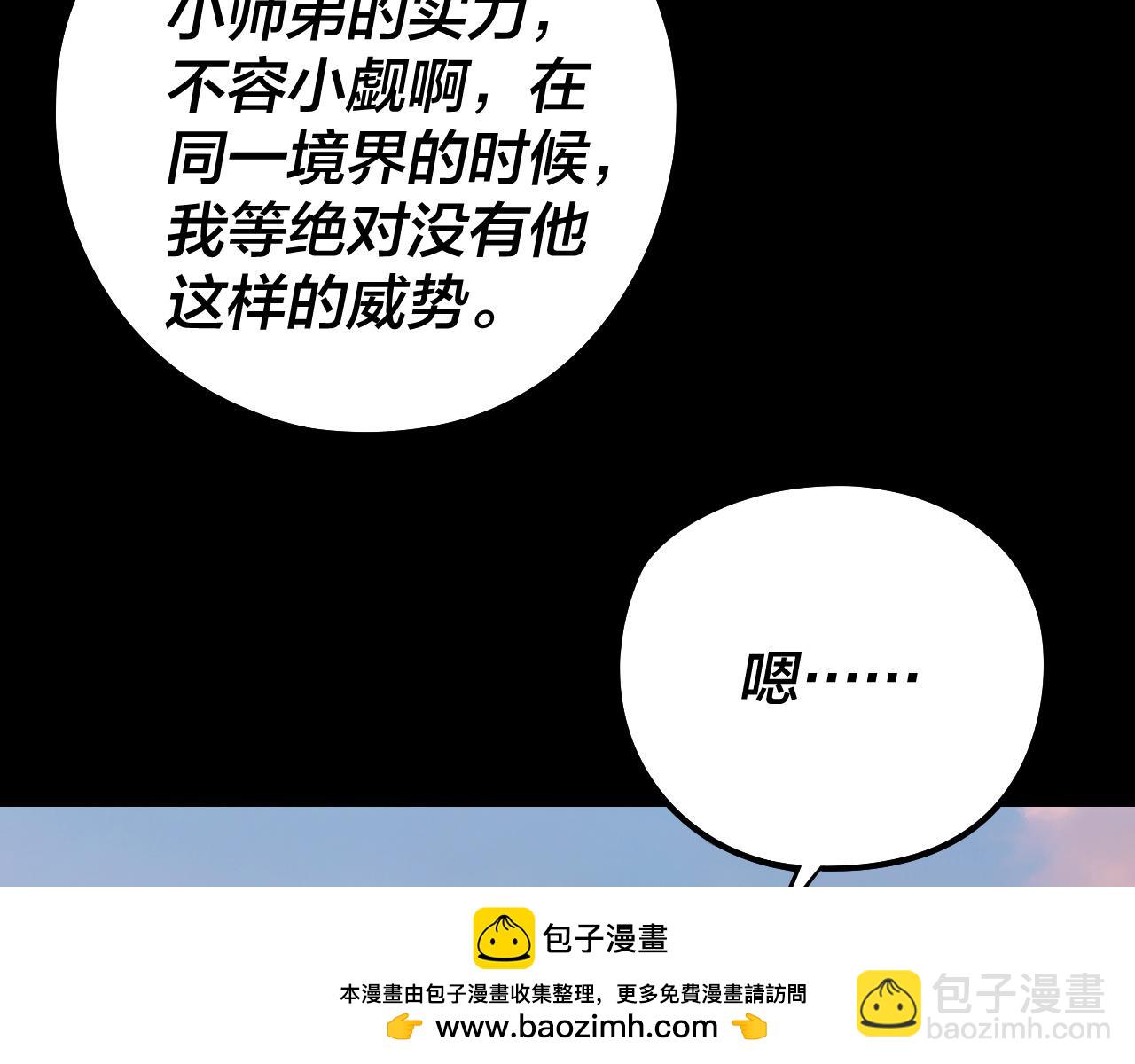 我！天命大反派（隔週雙更） - 第231話 你不是他！？(2/3) - 6