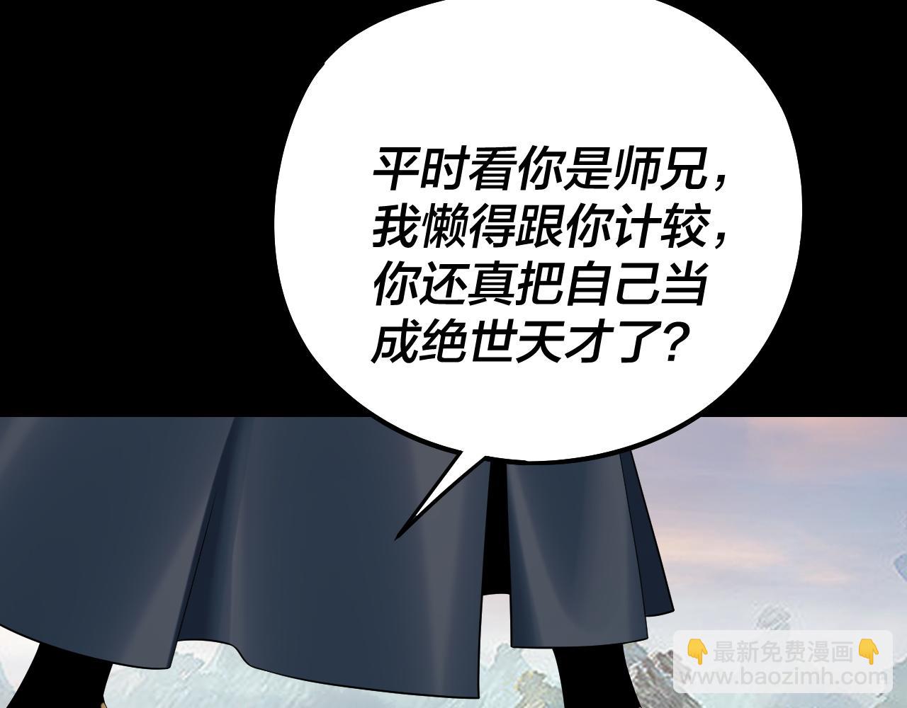 我！天命大反派（隔週雙更） - 第231話 你不是他！？(3/3) - 6