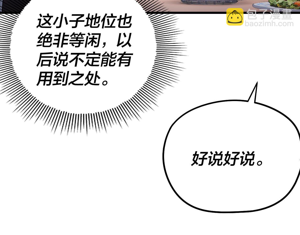 我！天命大反派（隔週雙更） - 第231話 你不是他！？(1/3) - 3