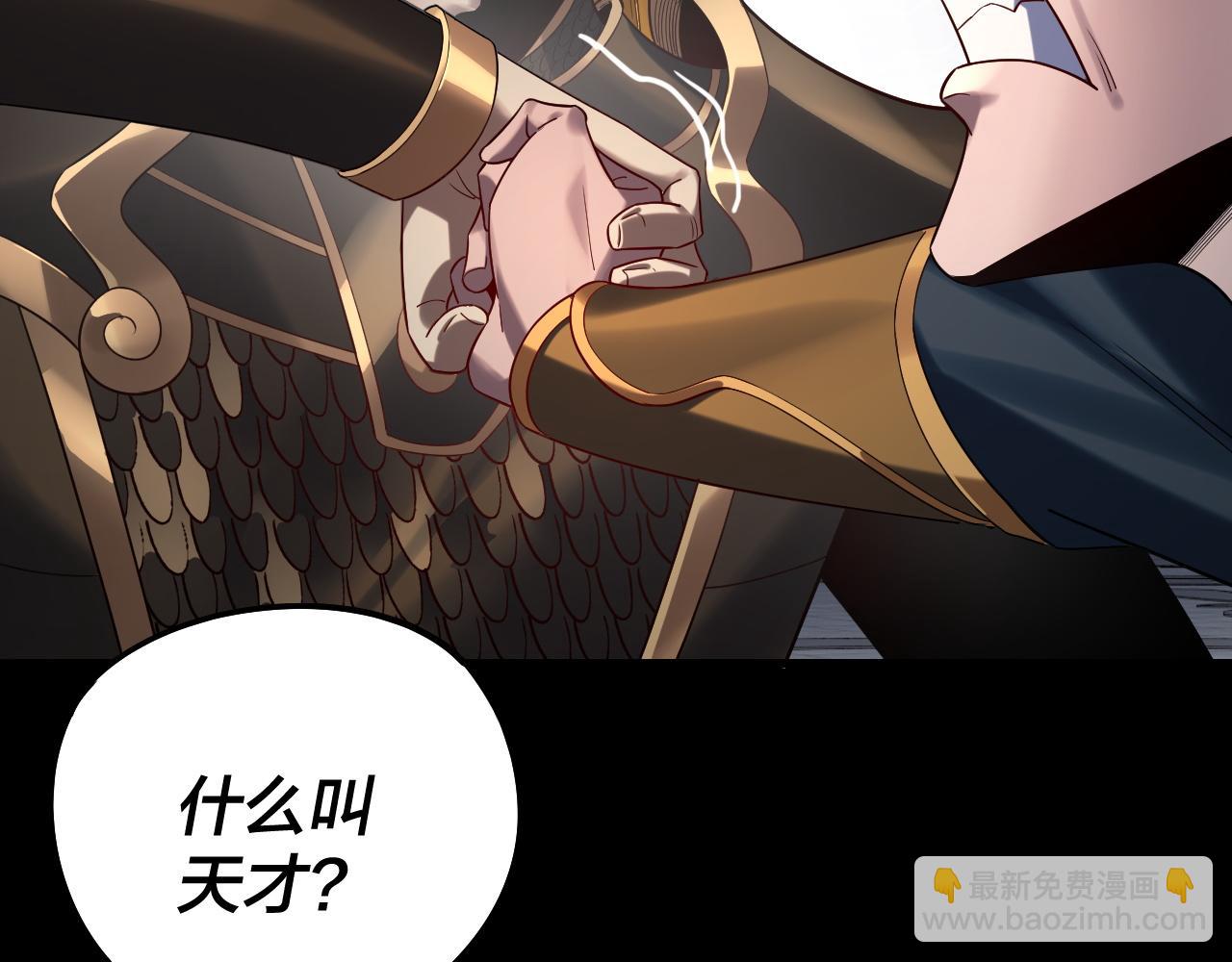 我！天命大反派（隔週雙更） - 第231話 你不是他！？(3/3) - 7