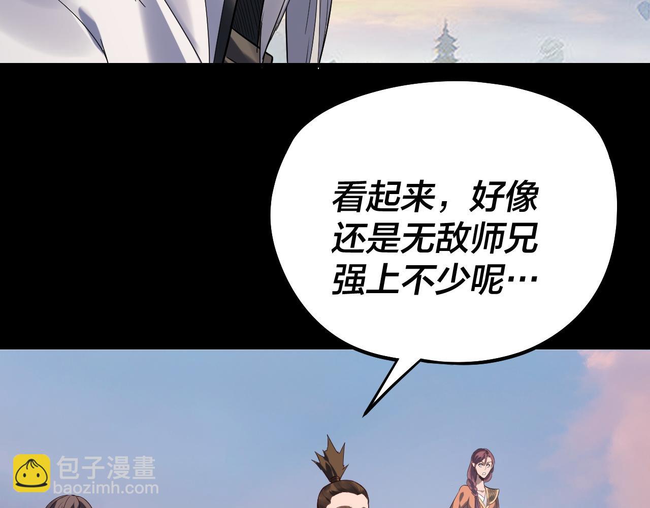 我！天命大反派（隔週雙更） - 第231話 你不是他！？(3/3) - 7