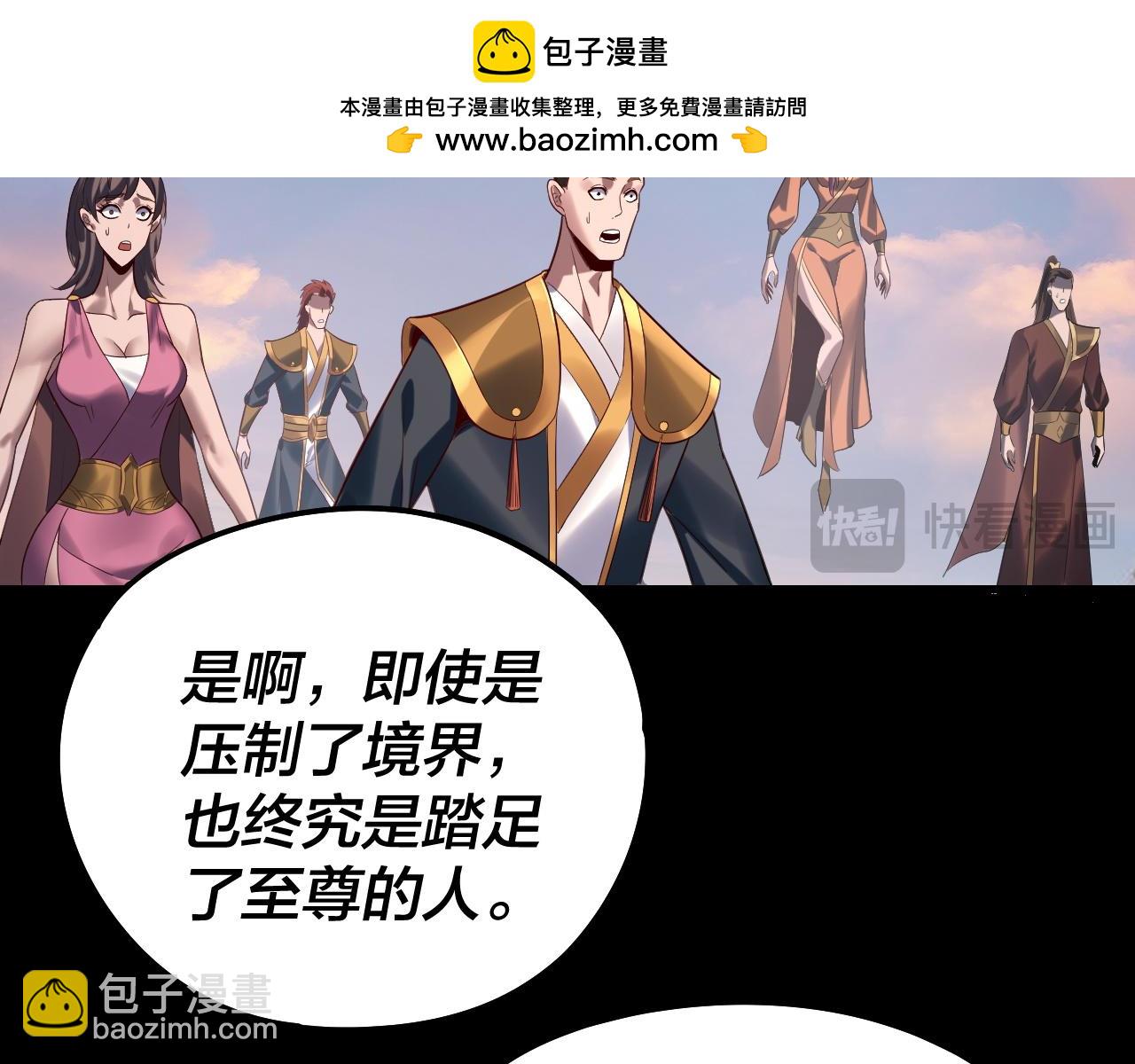 我！天命大反派（隔週雙更） - 第231話 你不是他！？(3/3) - 1