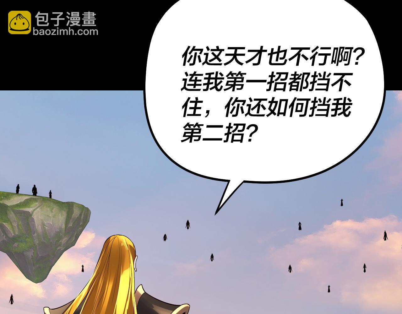 我！天命大反派（隔週雙更） - 第231話 你不是他！？(3/3) - 2