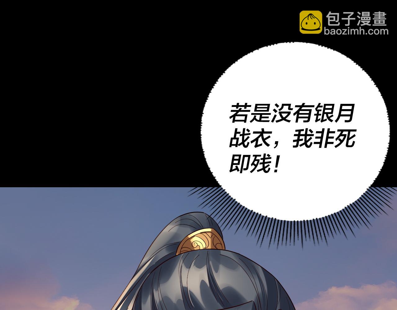 我！天命大反派（隔週雙更） - 第231話 你不是他！？(3/3) - 5