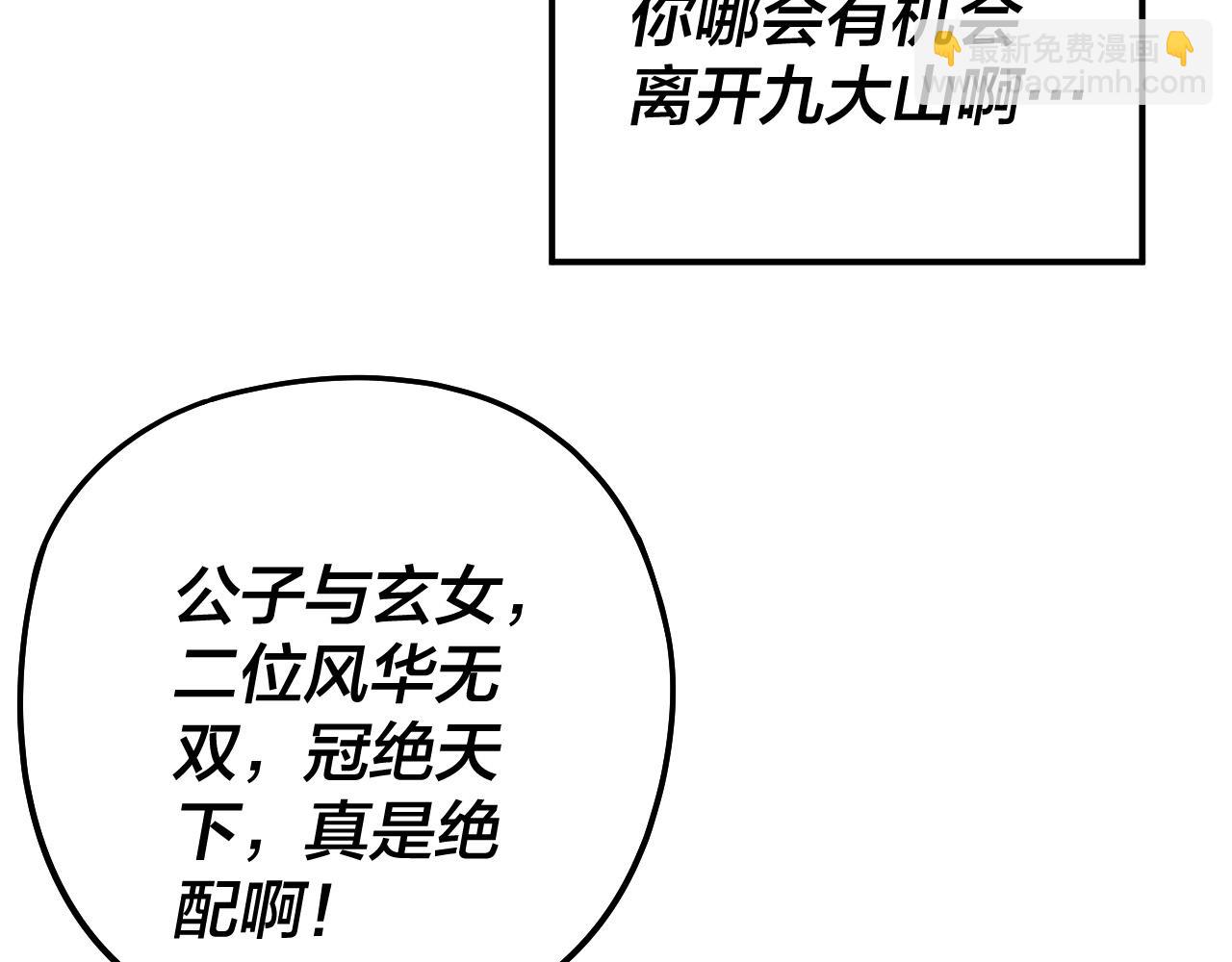 我！天命大反派（隔週雙更） - 第231話 你不是他！？(1/3) - 5