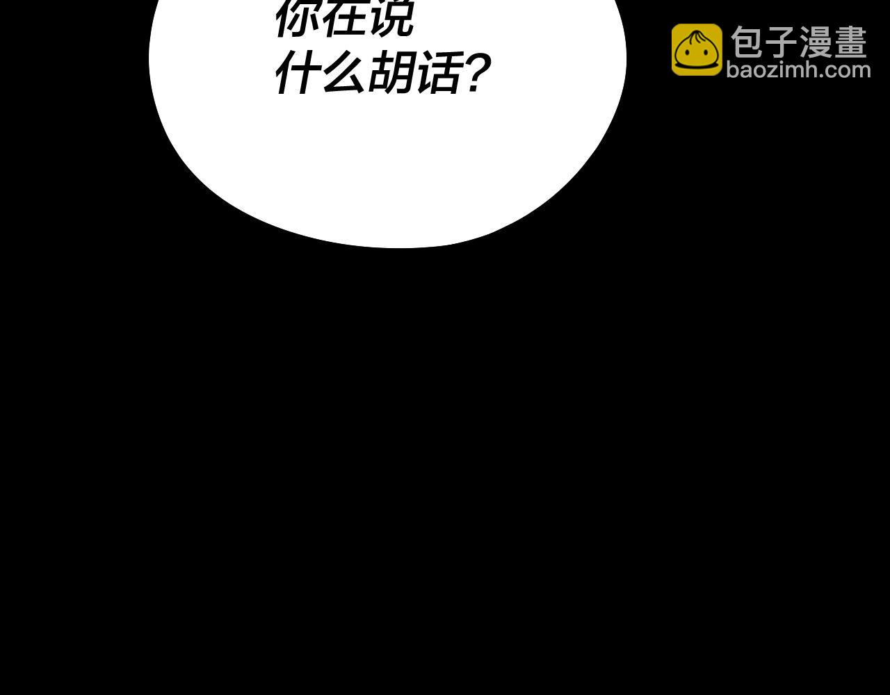 我！天命大反派（隔週雙更） - 第231話 你不是他！？(3/3) - 7