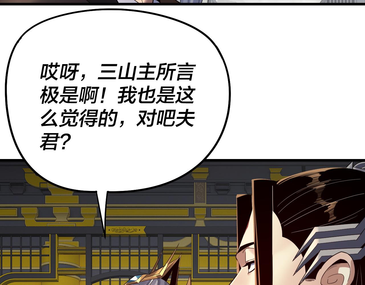 我！天命大反派（隔週雙更） - 第231話 你不是他！？(1/3) - 7