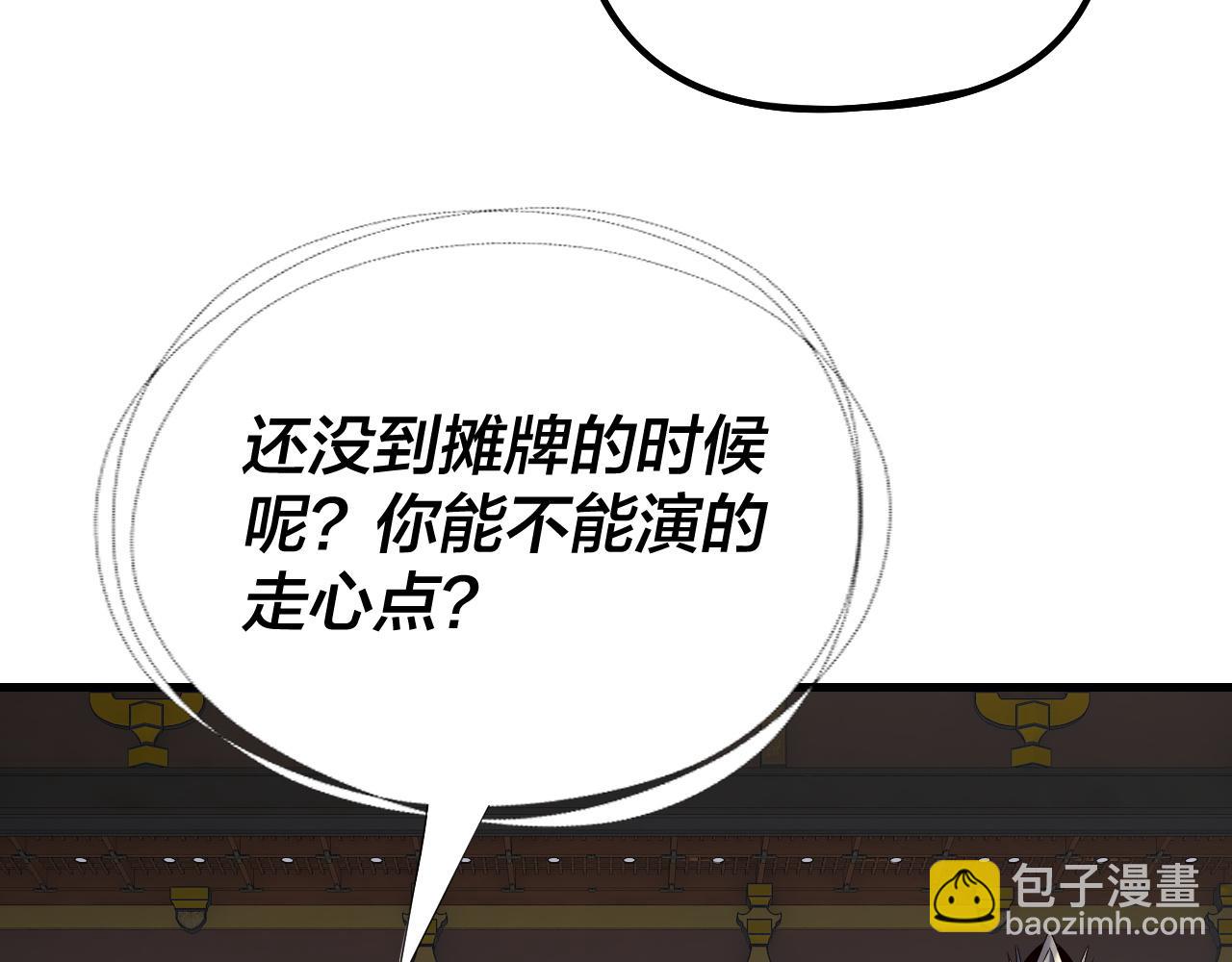 我！天命大反派（隔週雙更） - 第231話 你不是他！？(1/3) - 1