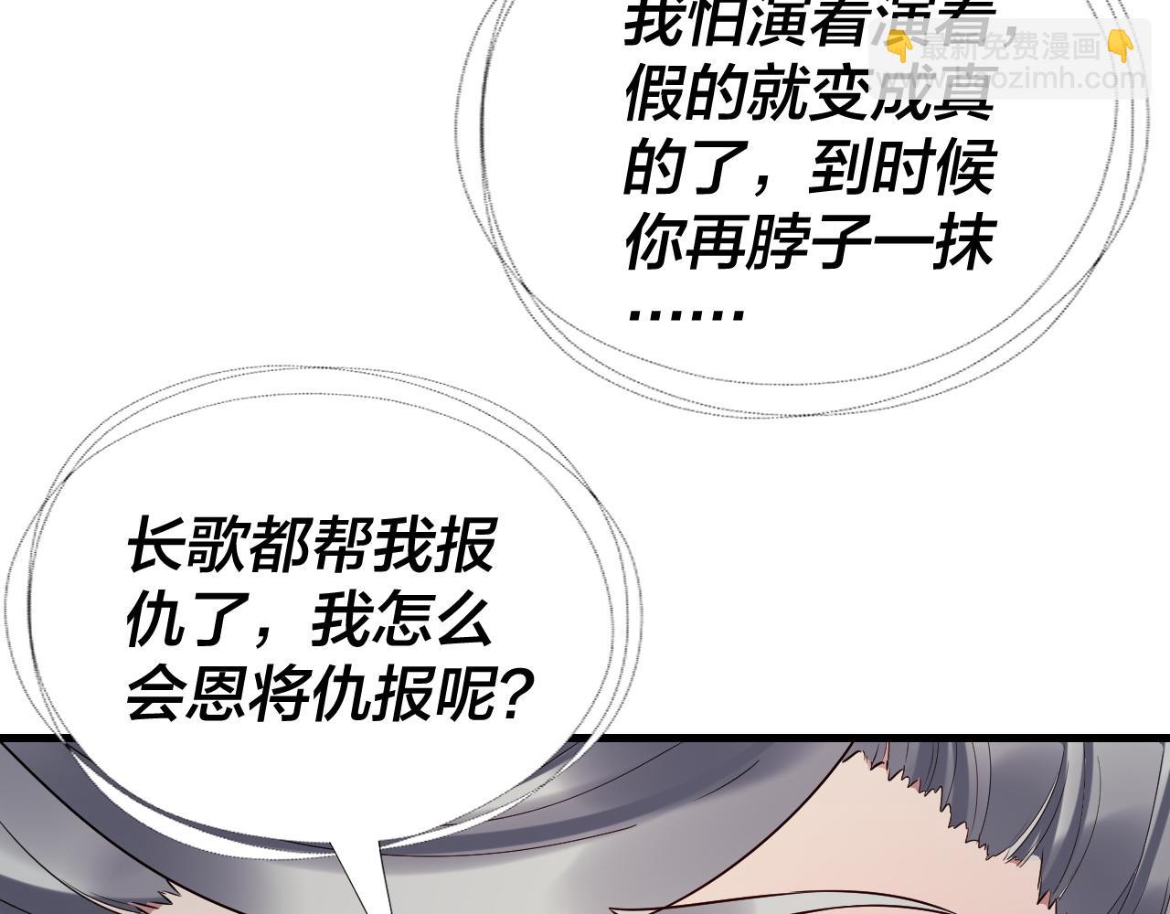 我！天命大反派（隔週雙更） - 第231話 你不是他！？(1/3) - 3