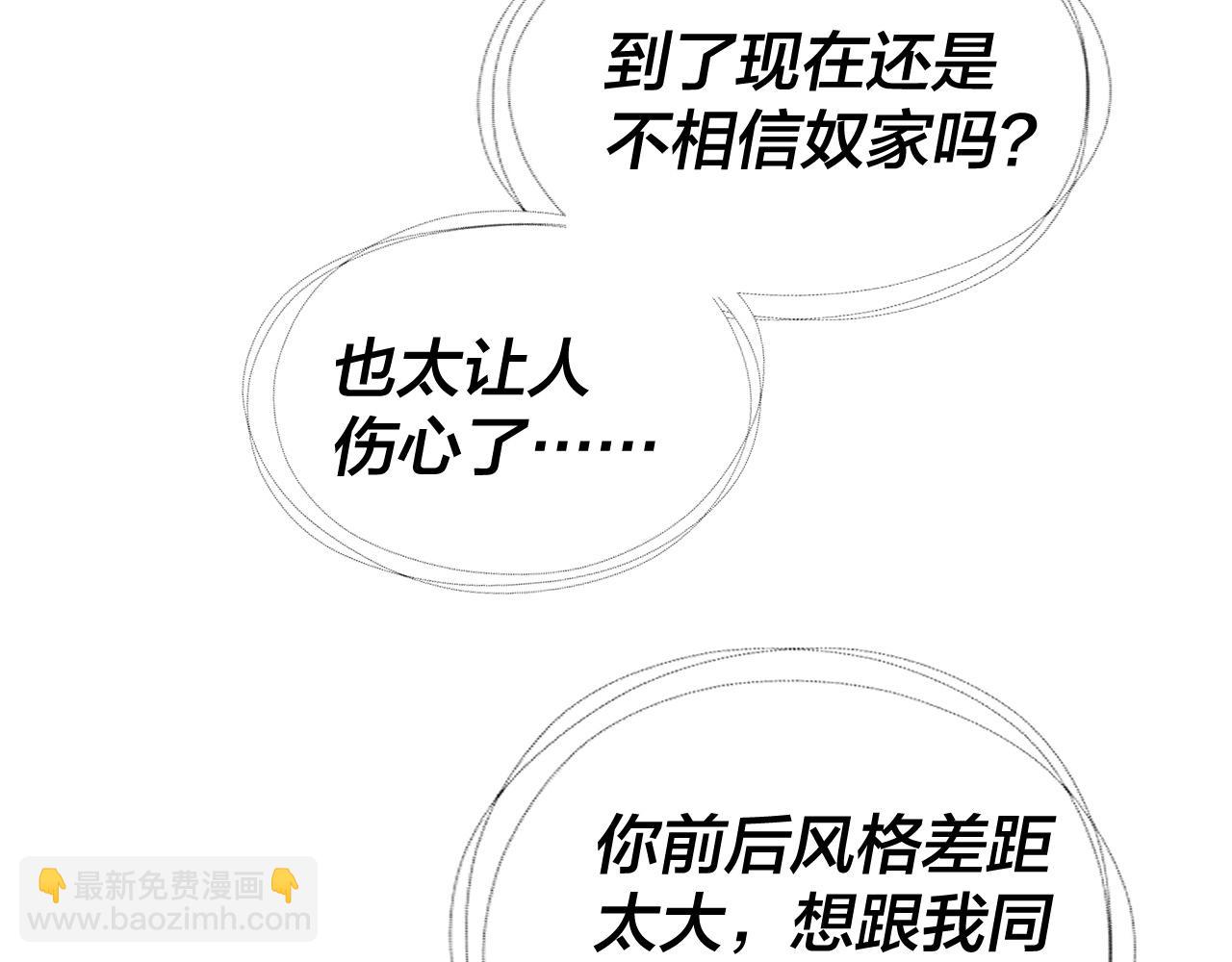 我！天命大反派（隔週雙更） - 第231話 你不是他！？(1/3) - 5