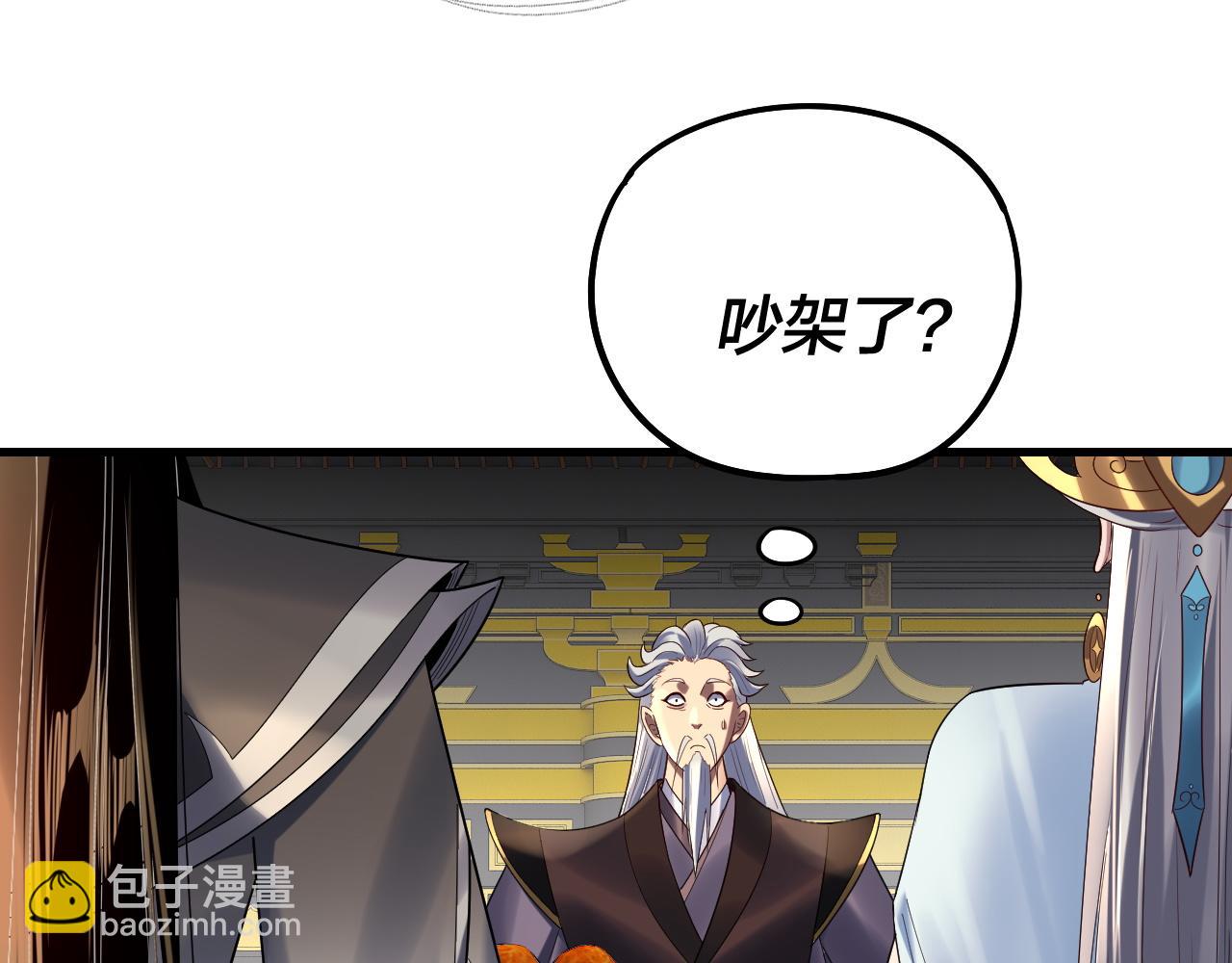 我！天命大反派（隔週雙更） - 第231話 你不是他！？(1/3) - 8