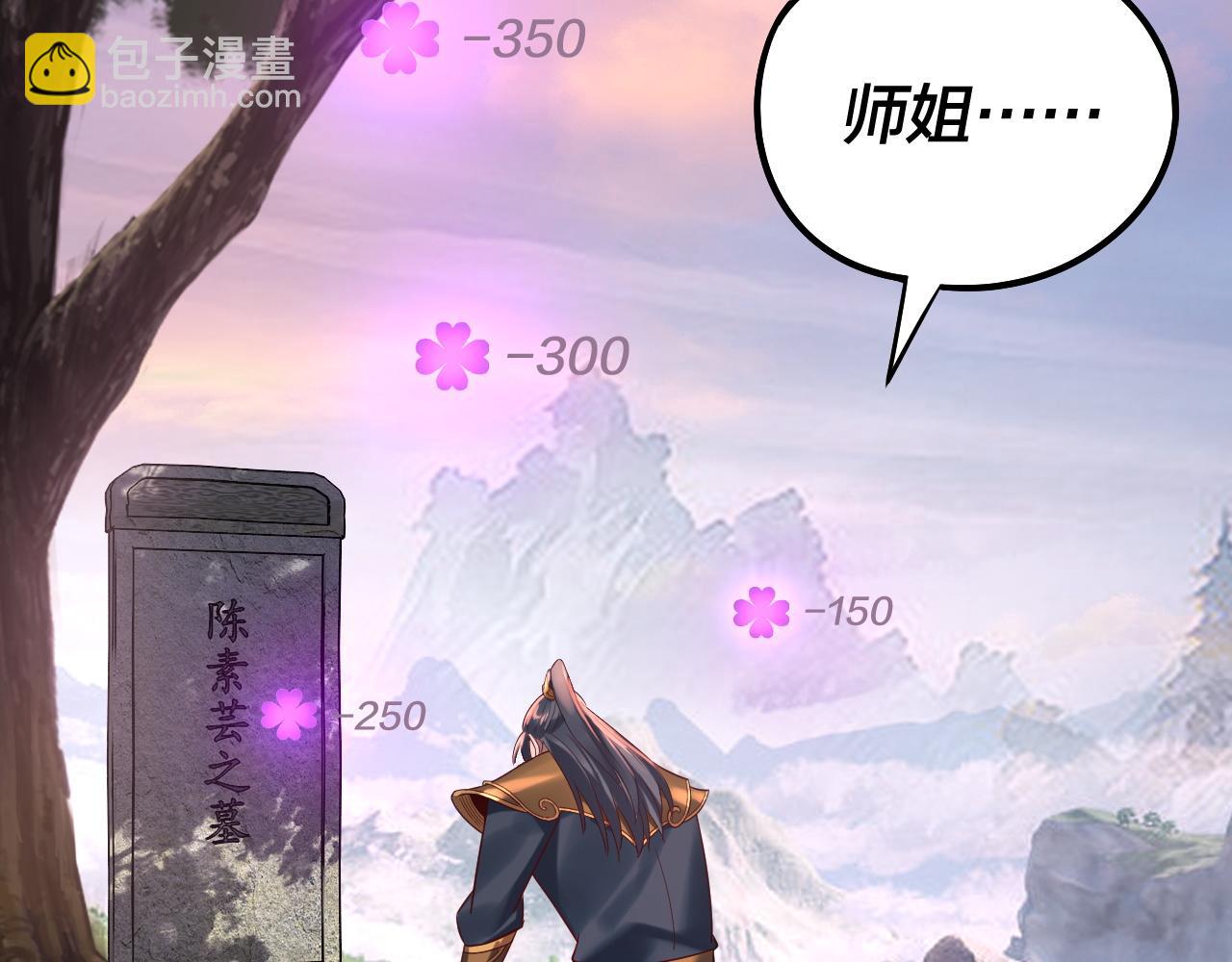 我！天命大反派（隔週雙更） - 第231話 你不是他！？(1/3) - 3