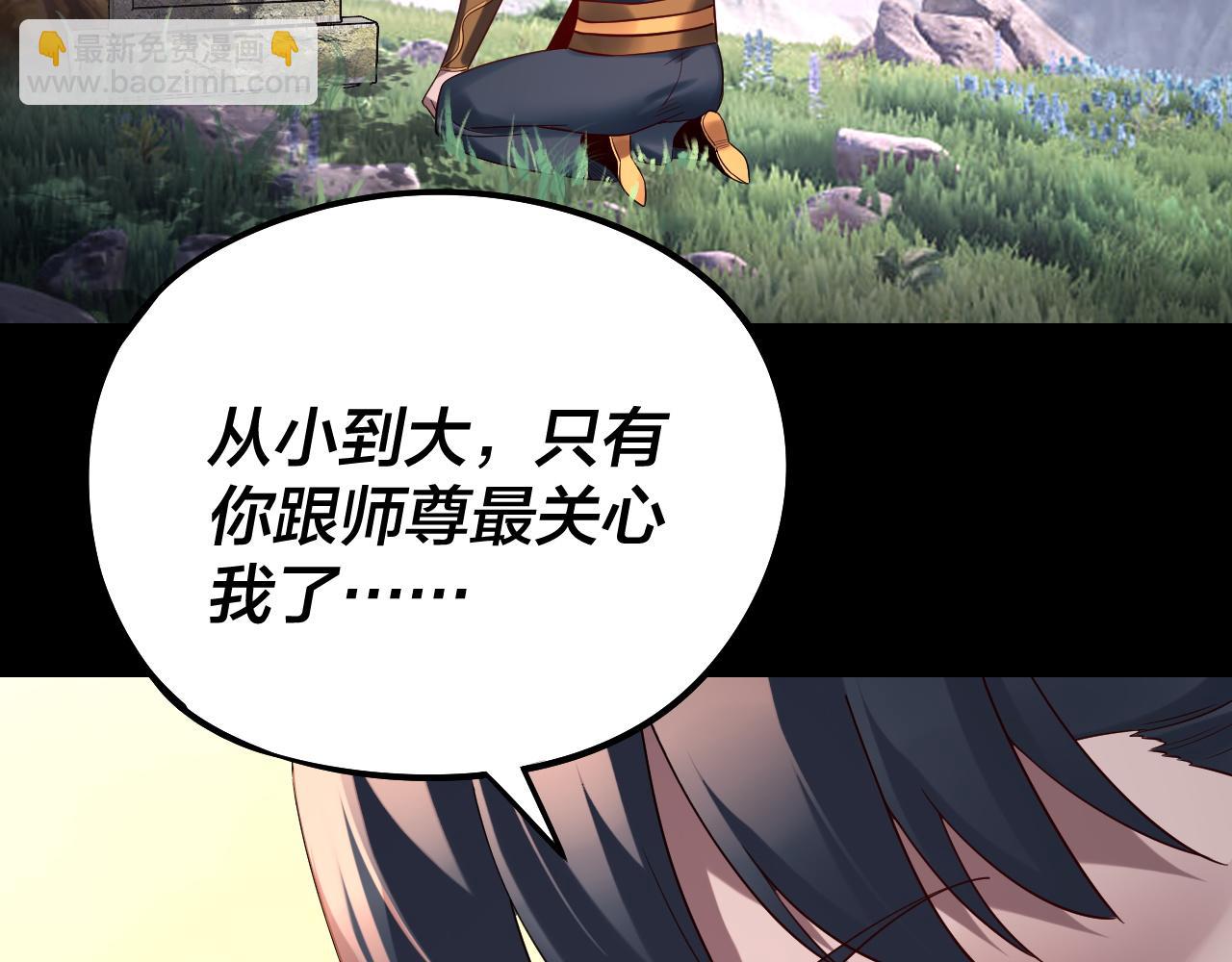 我！天命大反派（隔週雙更） - 第231話 你不是他！？(1/3) - 4