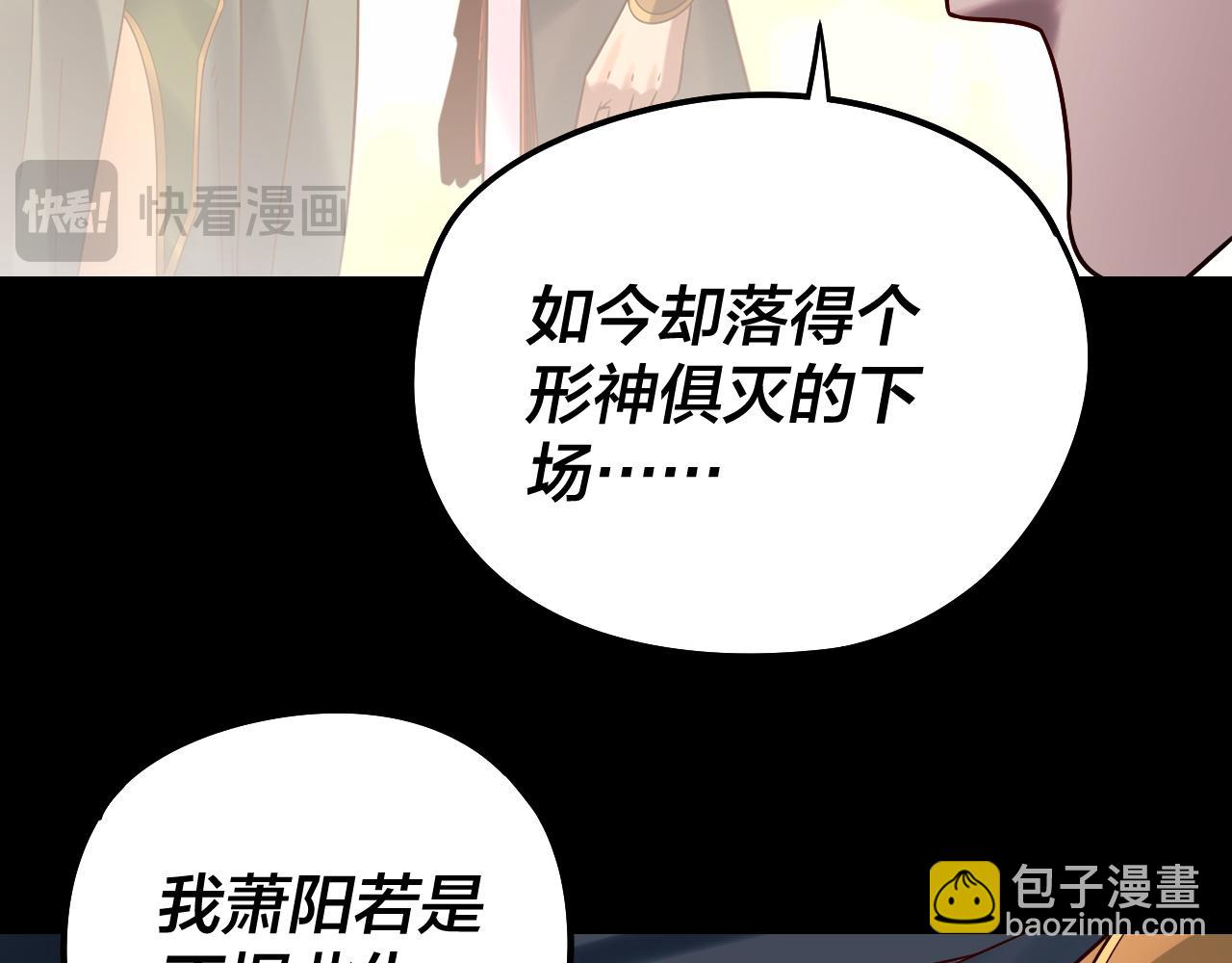 我！天命大反派（隔週雙更） - 第231話 你不是他！？(1/3) - 6