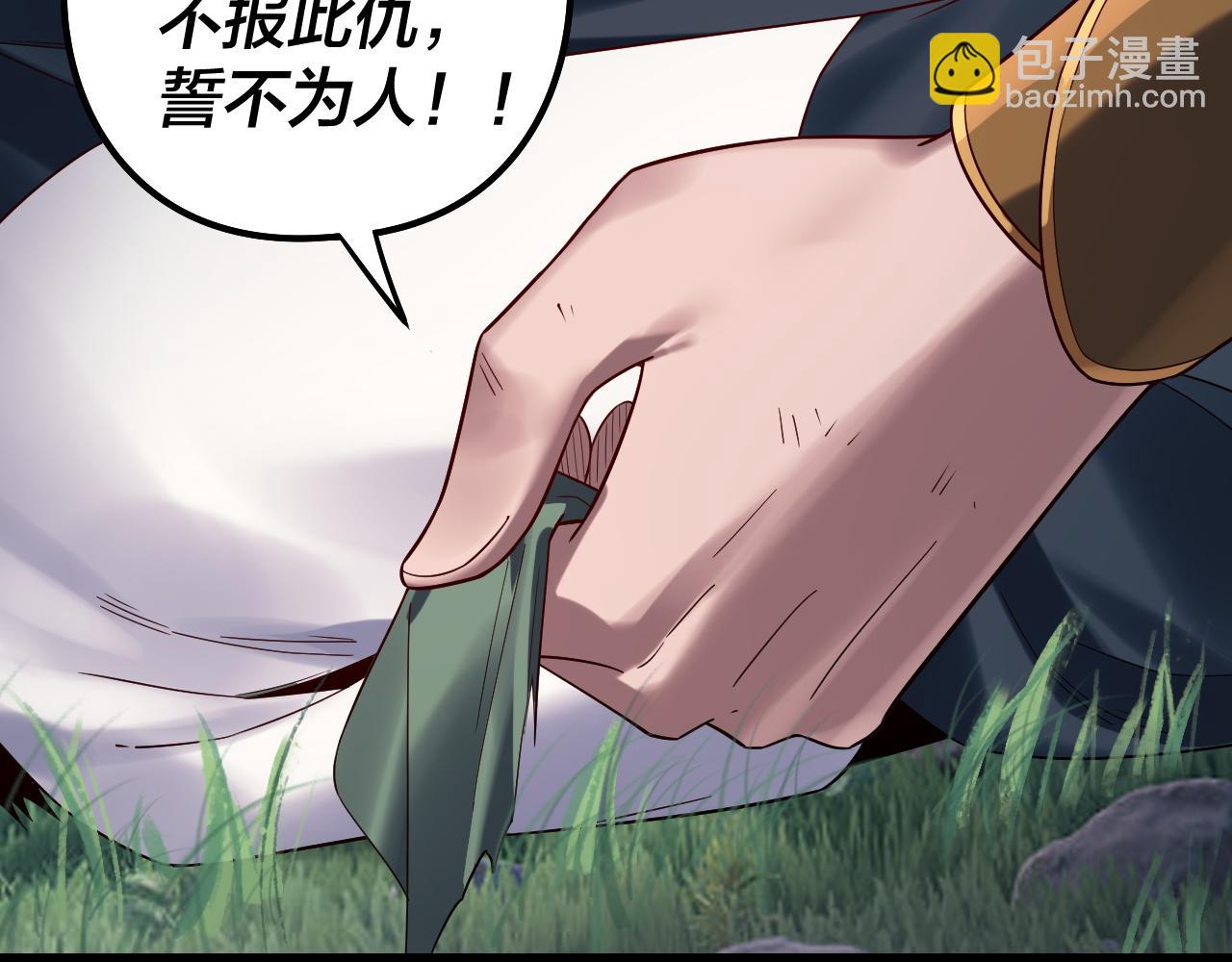 我！天命大反派（隔週雙更） - 第231話 你不是他！？(1/3) - 7