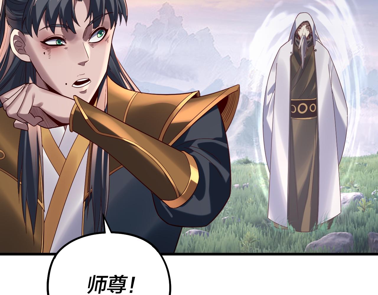 我！天命大反派（隔週雙更） - 第231話 你不是他！？(1/3) - 1