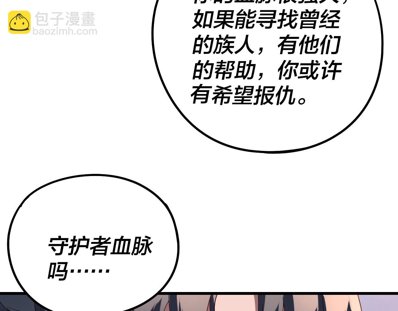我！天命大反派（隔週雙更） - 第231話 你不是他！？(1/3) - 4