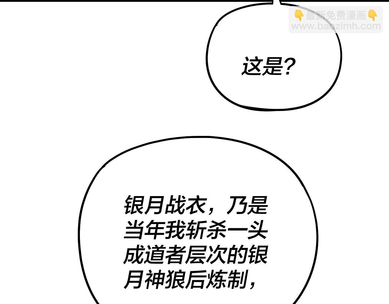我！天命大反派（隔週雙更） - 第231話 你不是他！？(1/3) - 6