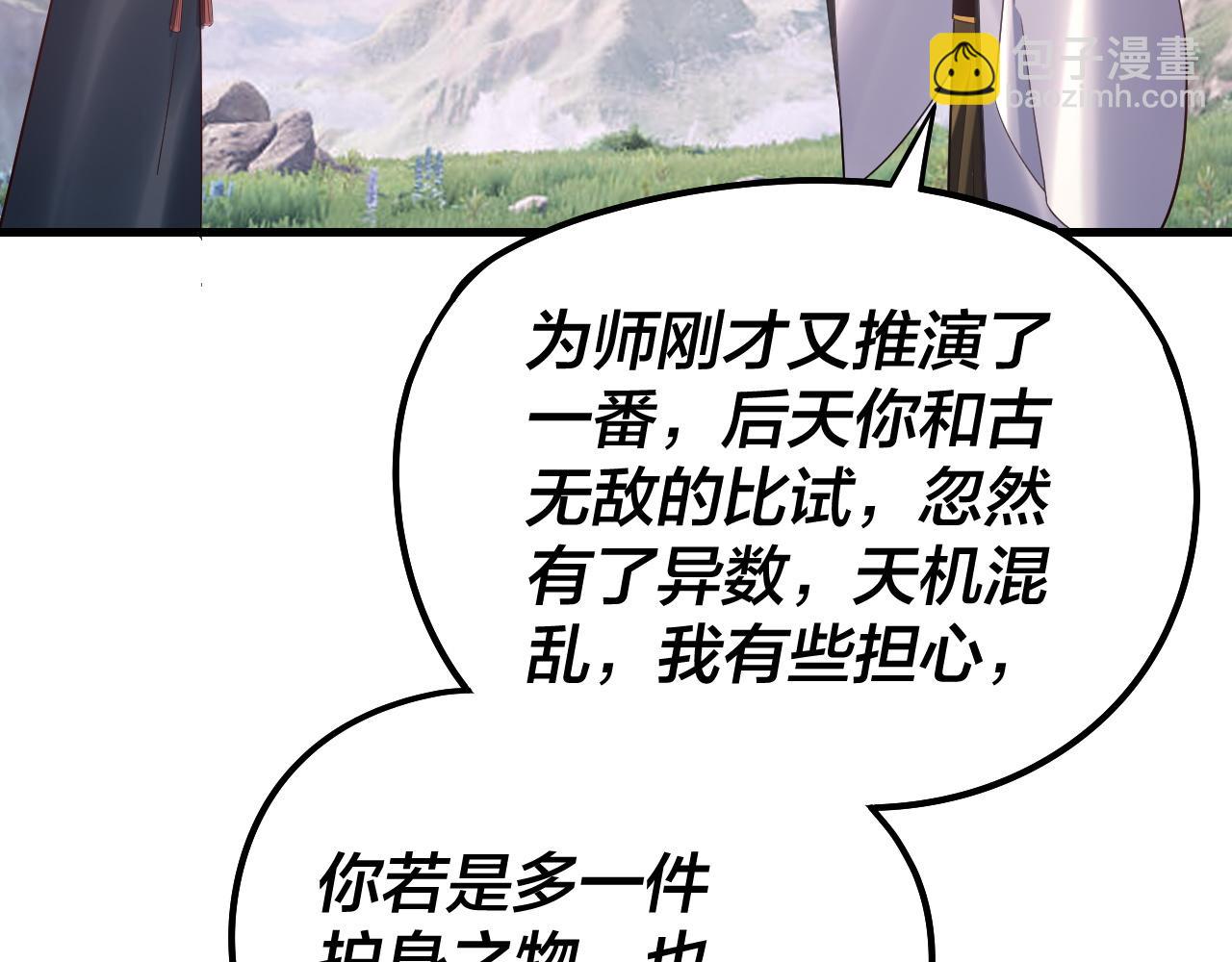 我！天命大反派（隔週雙更） - 第231話 你不是他！？(1/3) - 8