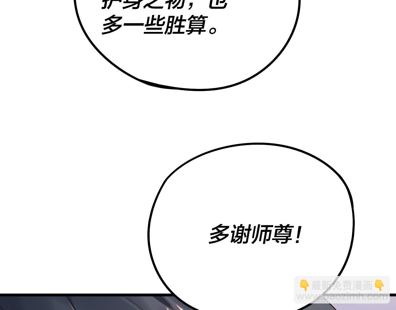 我！天命大反派（隔週雙更） - 第231話 你不是他！？(1/3) - 1