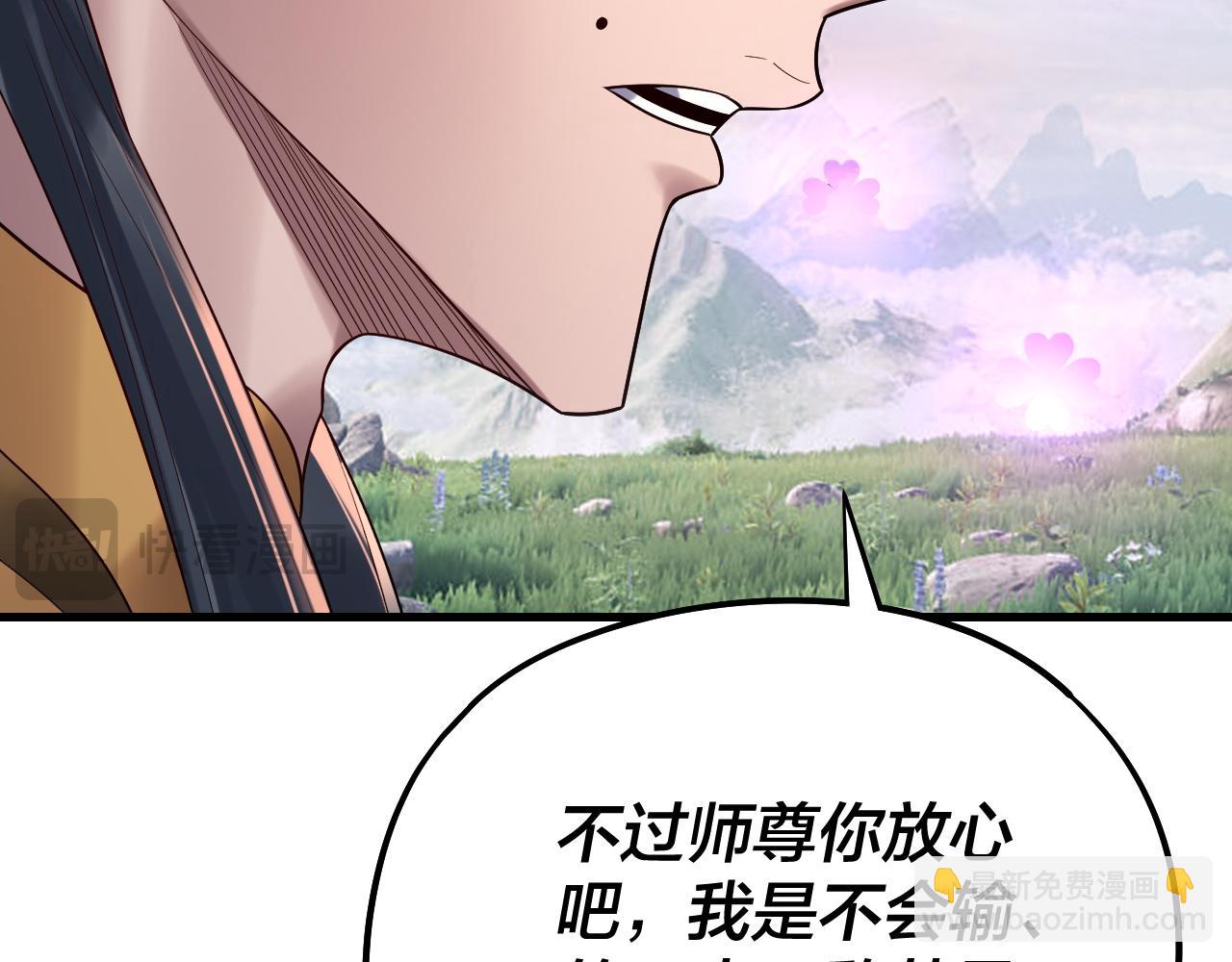 我！天命大反派（隔週雙更） - 第231話 你不是他！？(1/3) - 3