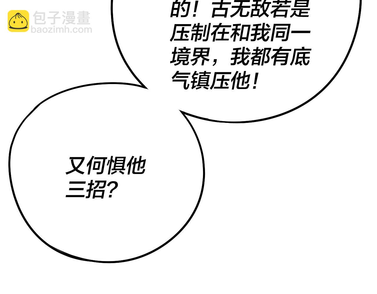 我！天命大反派（隔週雙更） - 第231話 你不是他！？(1/3) - 4