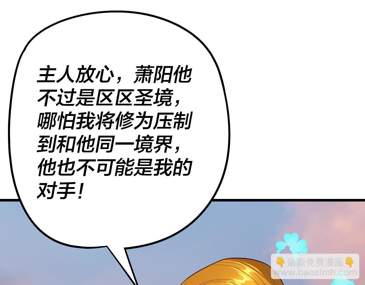 我！天命大反派（隔週雙更） - 第231話 你不是他！？(1/3) - 6